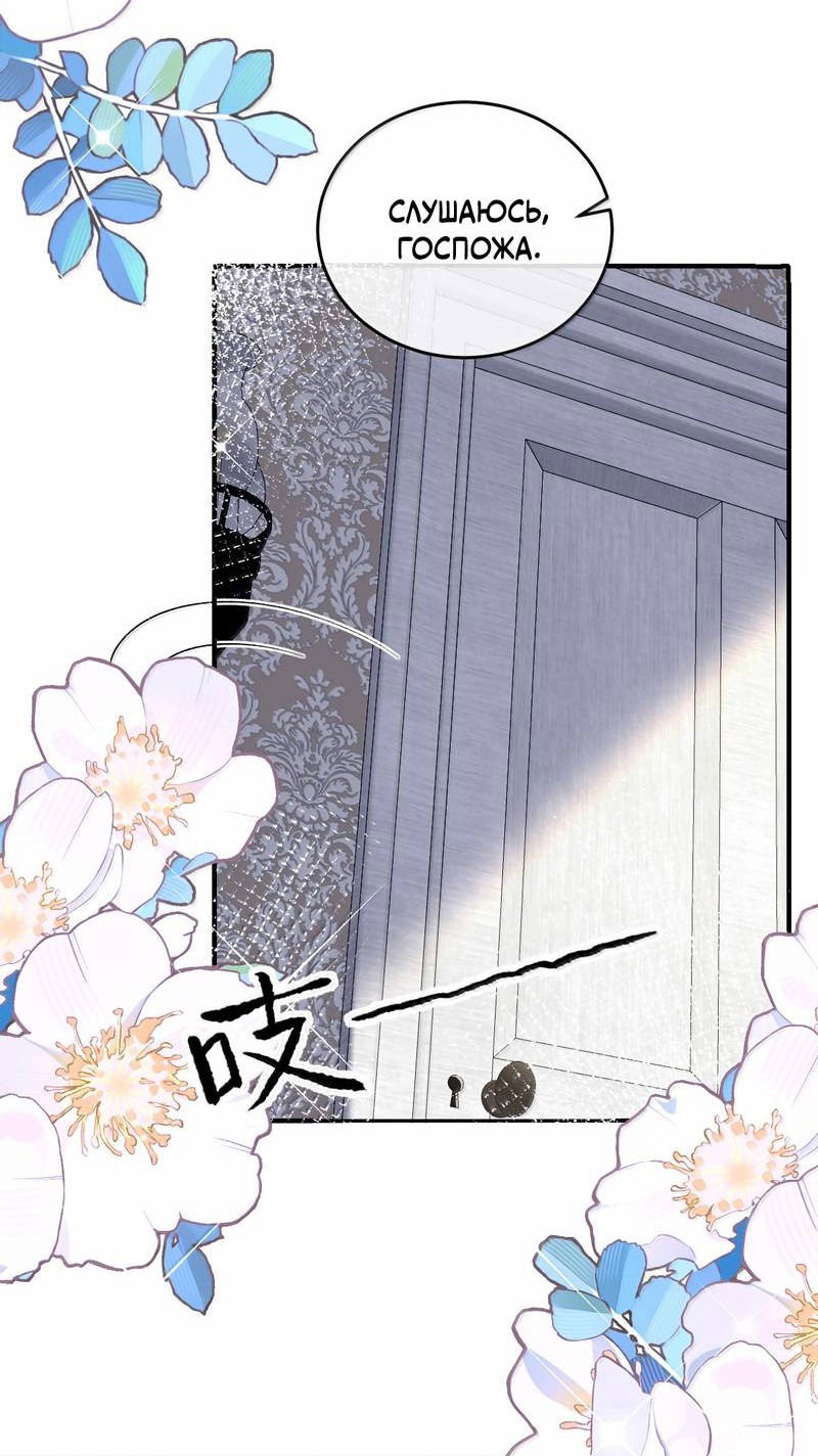 Манга Горничная-демон жаждет лишь издевательств леди-злодейки - Глава 35 Страница 21
