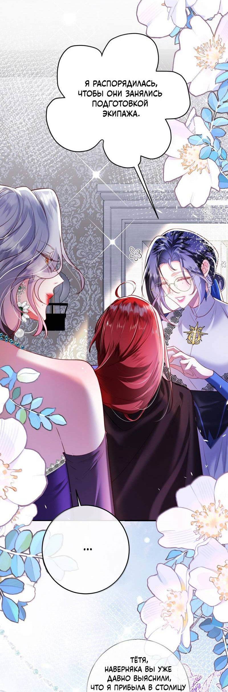 Манга Горничная-демон жаждет лишь издевательств леди-злодейки - Глава 35 Страница 22