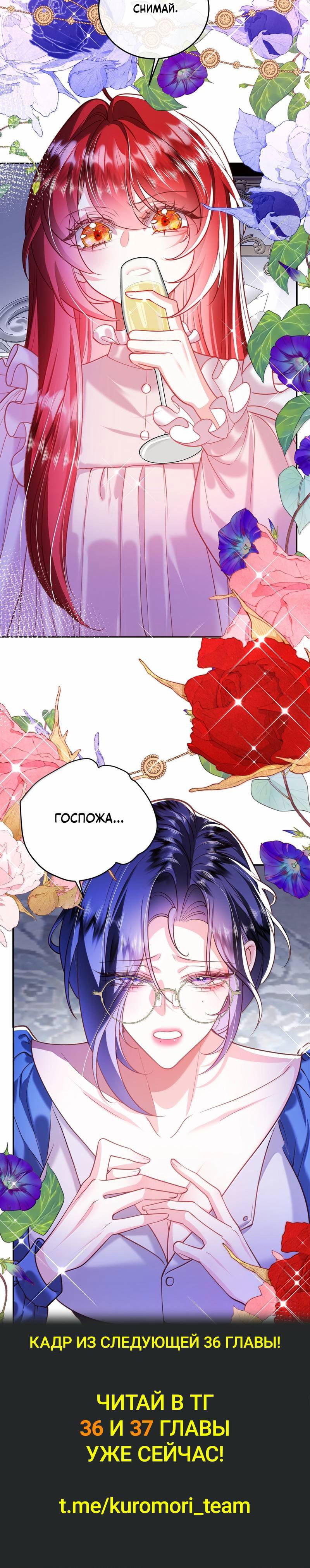 Манга Горничная-демон жаждет лишь издевательств леди-злодейки - Глава 35 Страница 28
