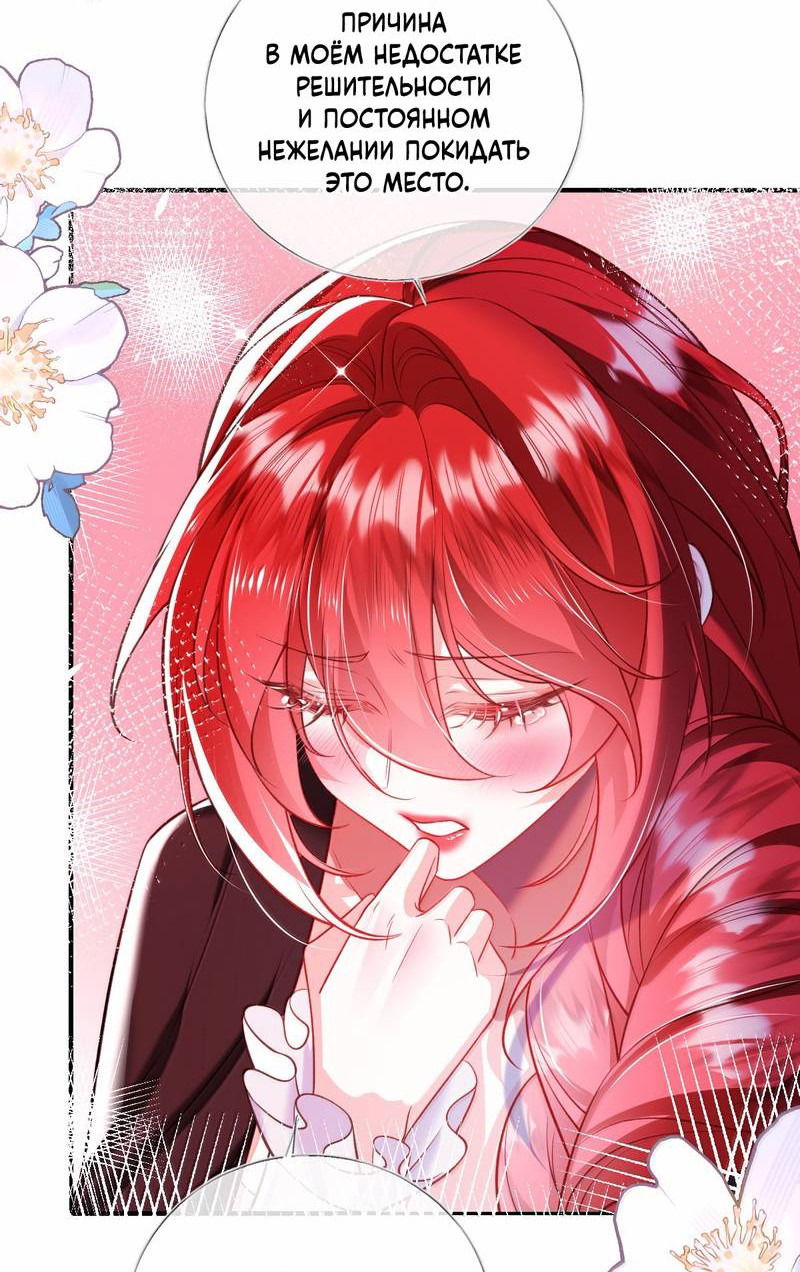 Манга Горничная-демон жаждет лишь издевательств леди-злодейки - Глава 35 Страница 25