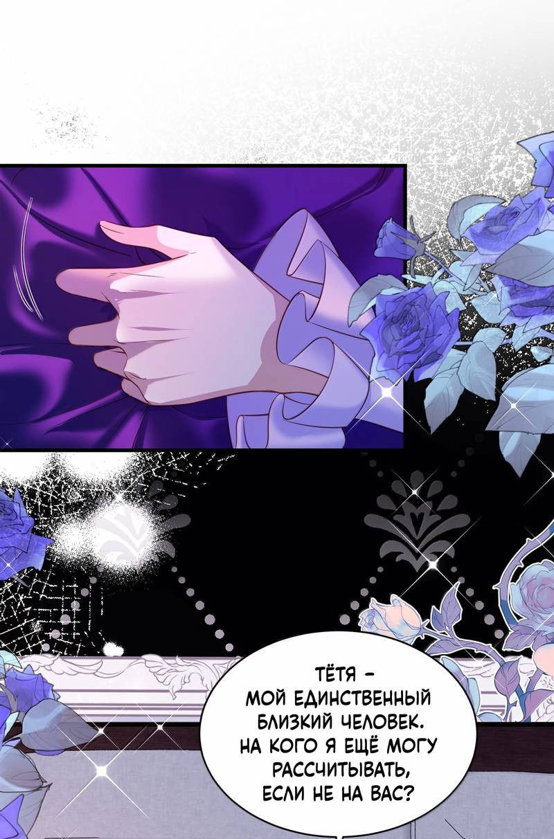 Манга Горничная-демон жаждет лишь издевательств леди-злодейки - Глава 35 Страница 1