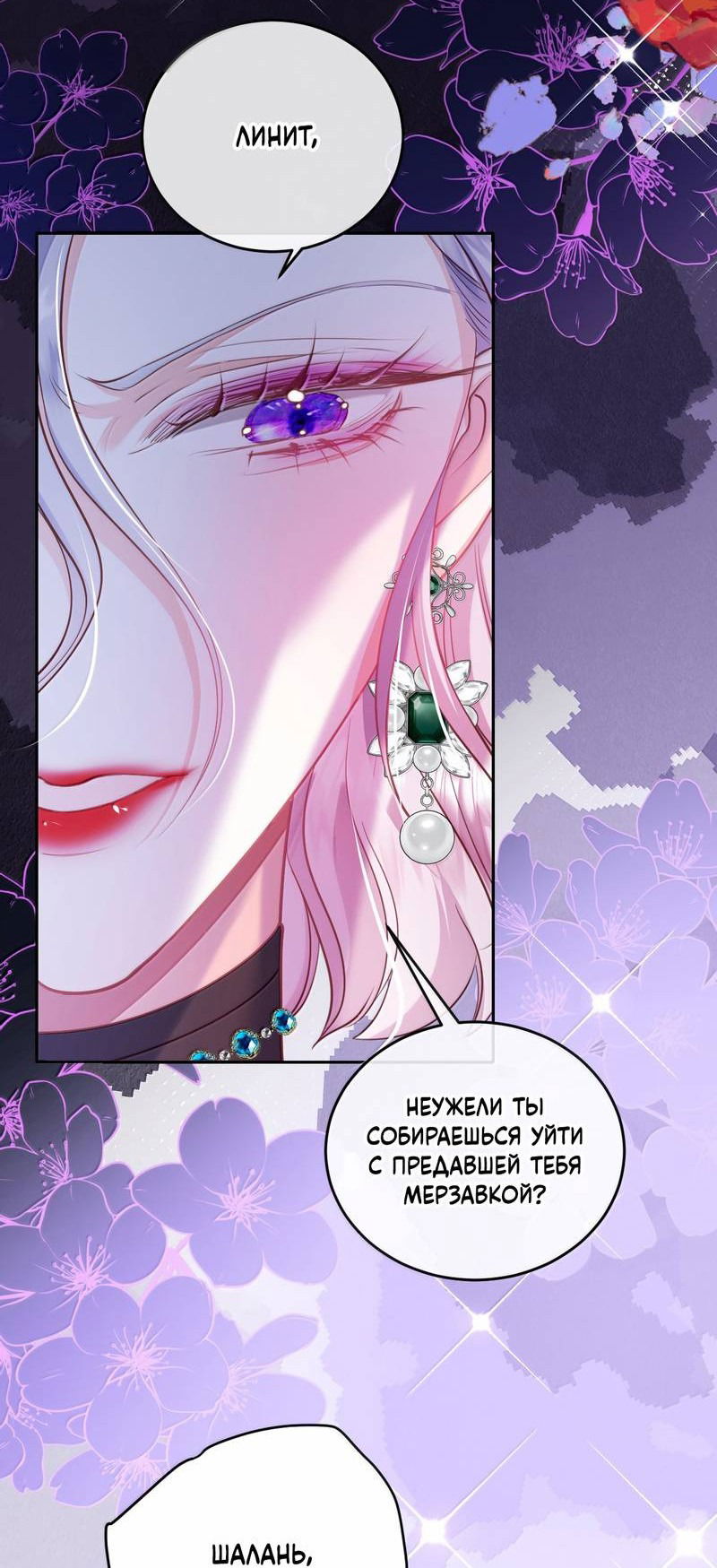Манга Горничная-демон жаждет лишь издевательств леди-злодейки - Глава 35 Страница 18