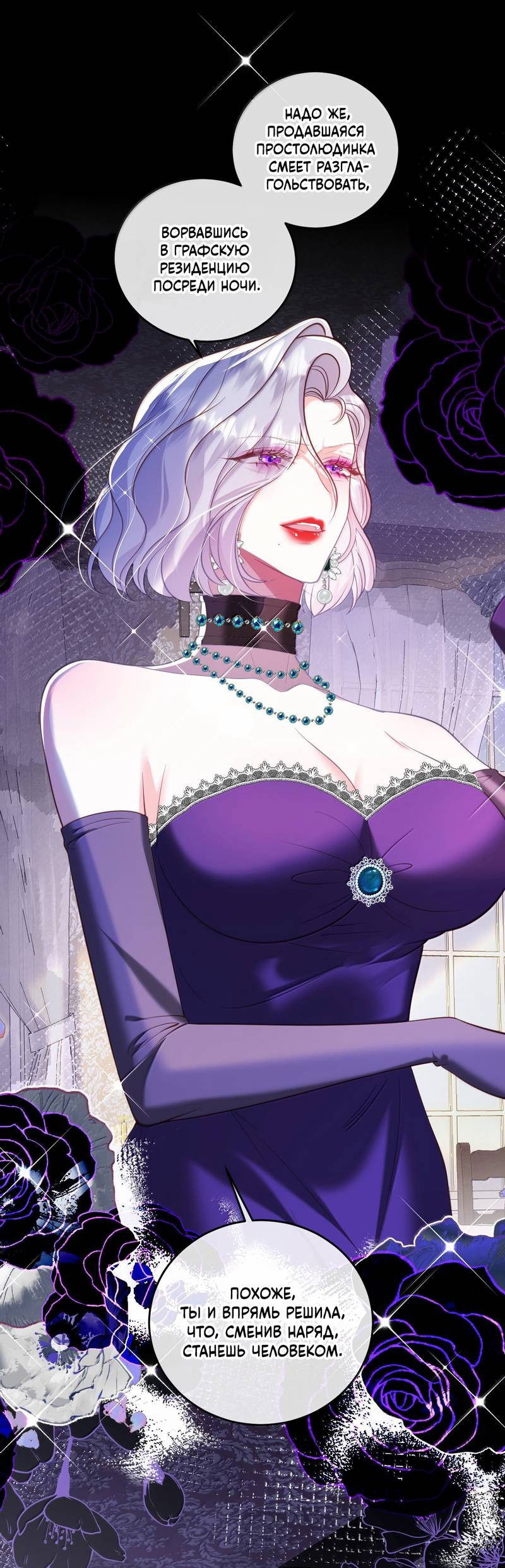 Манга Горничная-демон жаждет лишь издевательств леди-злодейки - Глава 35 Страница 13
