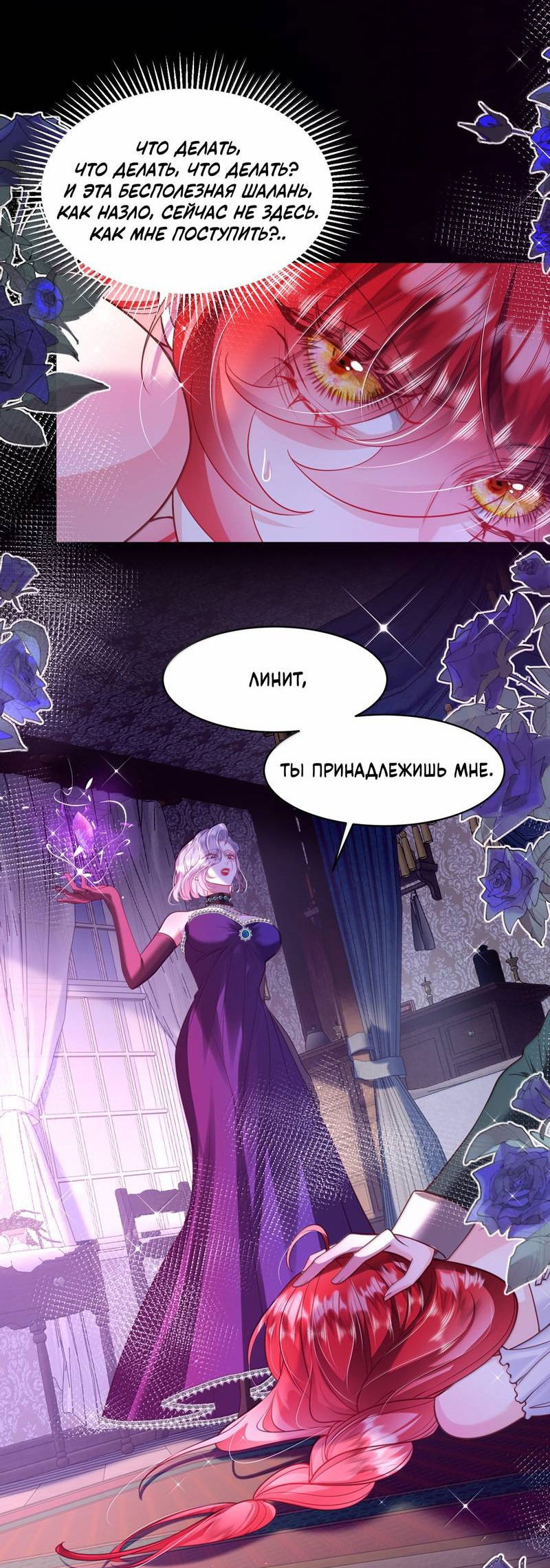 Манга Горничная-демон жаждет лишь издевательств леди-злодейки - Глава 35 Страница 10