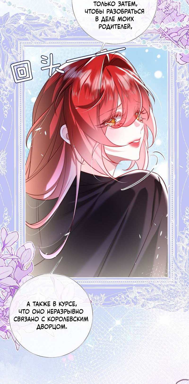 Манга Горничная-демон жаждет лишь издевательств леди-злодейки - Глава 35 Страница 23