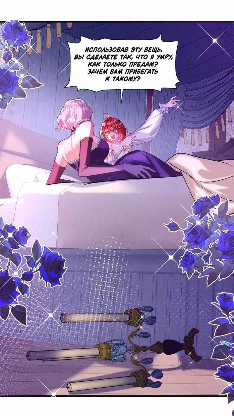 Манга Горничная-демон жаждет лишь издевательств леди-злодейки - Глава 35 Страница 7