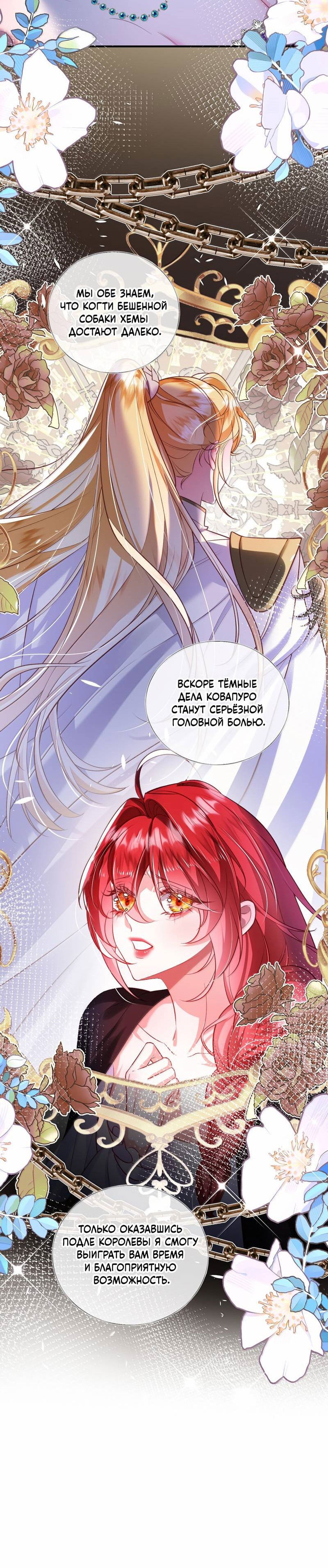 Манга Горничная-демон жаждет лишь издевательств леди-злодейки - Глава 35 Страница 27