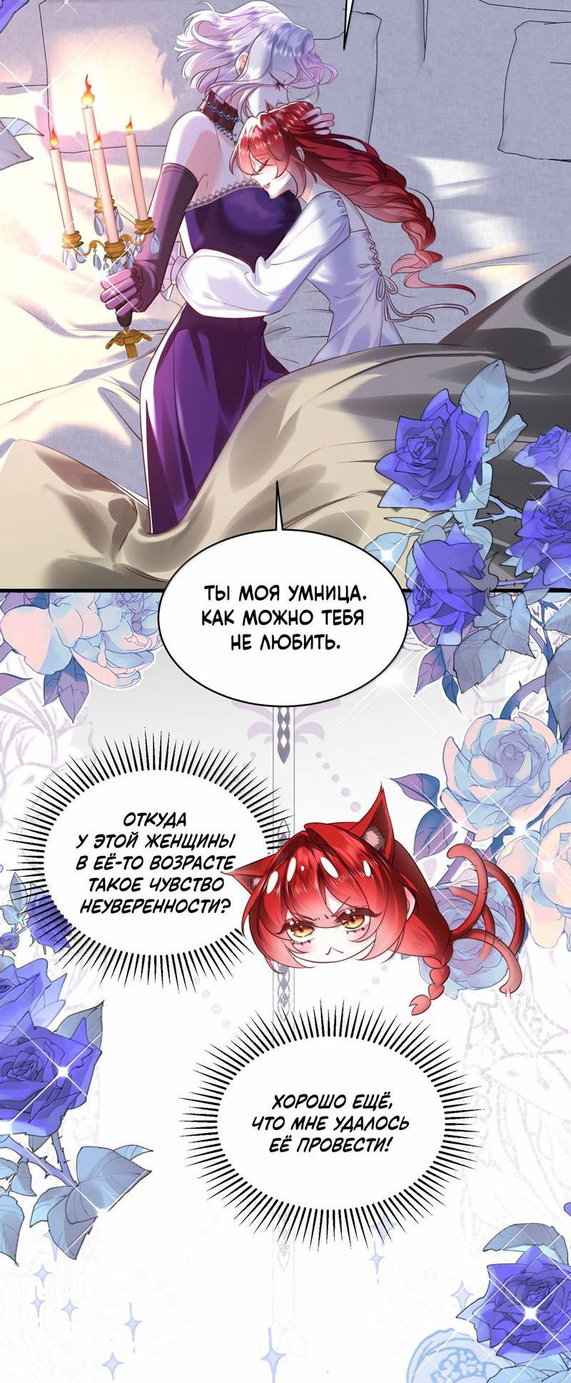 Манга Горничная-демон жаждет лишь издевательств леди-злодейки - Глава 35 Страница 2