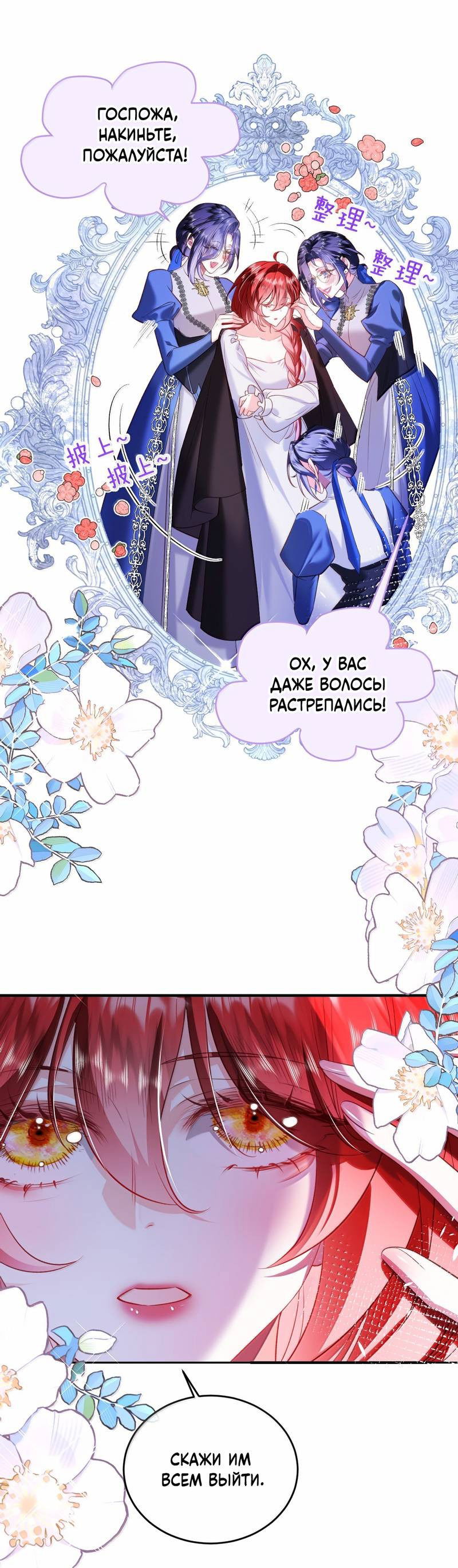 Манга Горничная-демон жаждет лишь издевательств леди-злодейки - Глава 35 Страница 20