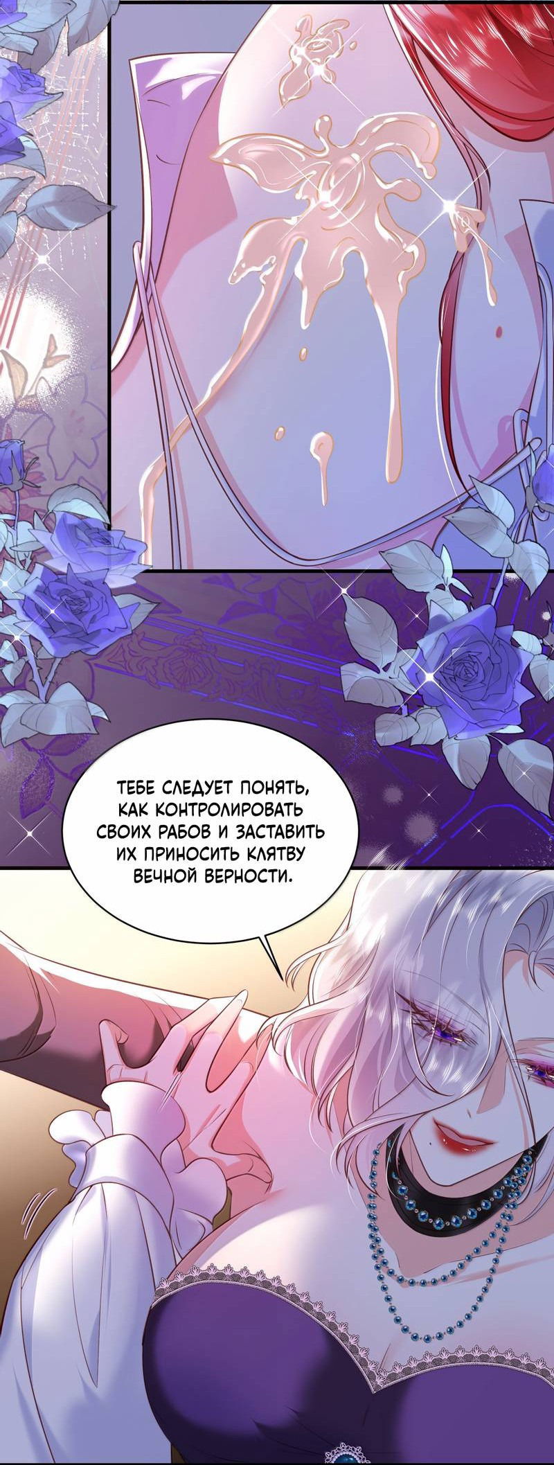 Манга Горничная-демон жаждет лишь издевательств леди-злодейки - Глава 35 Страница 5