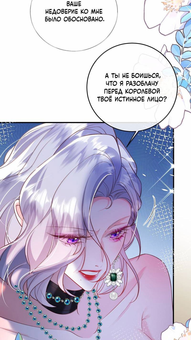 Манга Горничная-демон жаждет лишь издевательств леди-злодейки - Глава 35 Страница 26