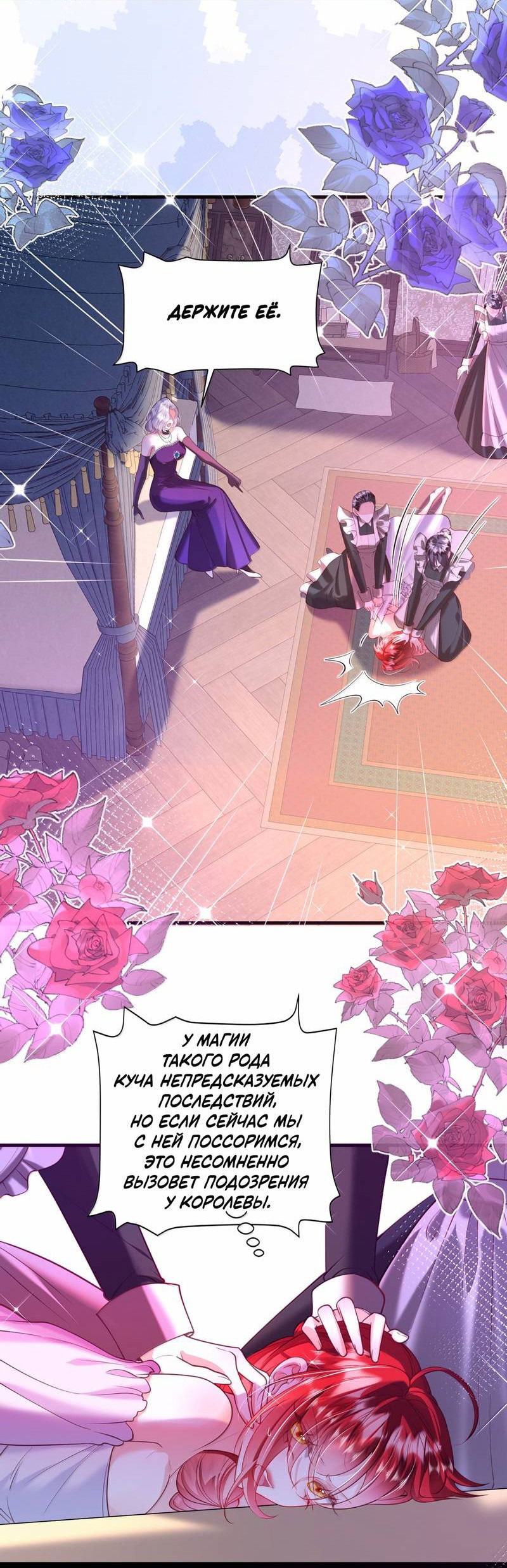 Манга Горничная-демон жаждет лишь издевательств леди-злодейки - Глава 35 Страница 9