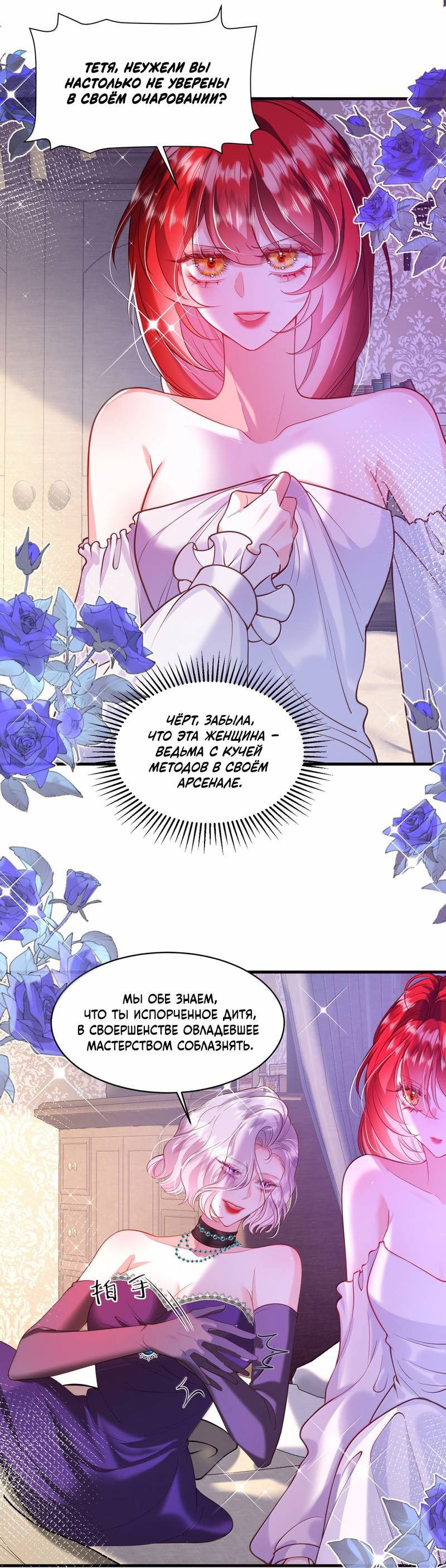 Манга Горничная-демон жаждет лишь издевательств леди-злодейки - Глава 35 Страница 8