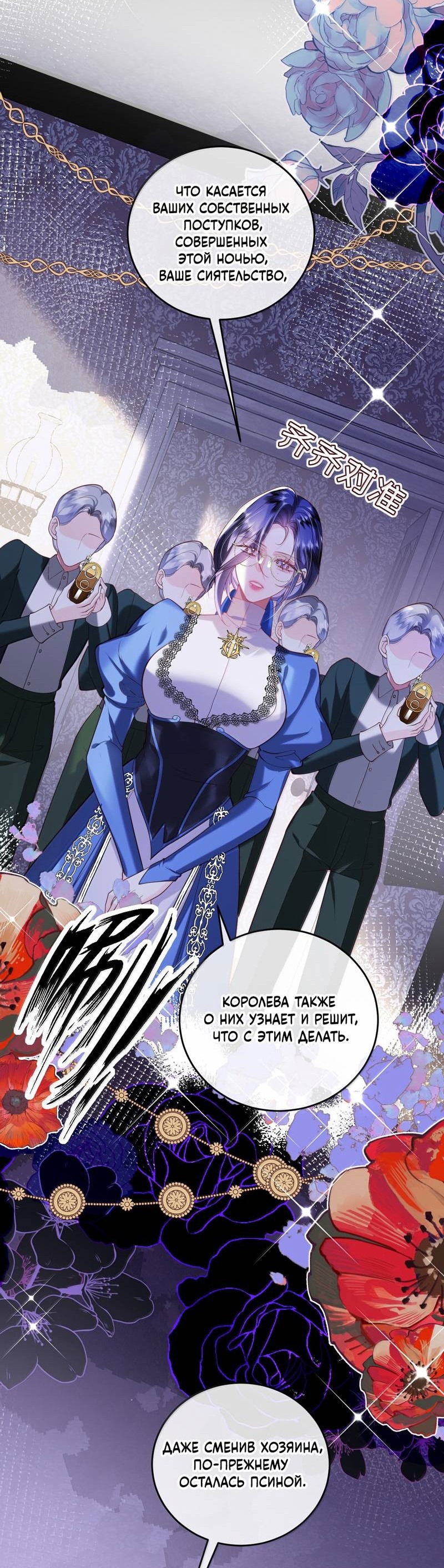 Манга Горничная-демон жаждет лишь издевательств леди-злодейки - Глава 35 Страница 16