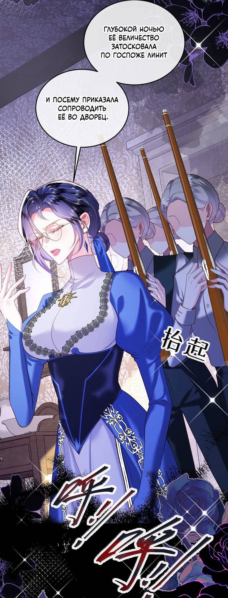 Манга Горничная-демон жаждет лишь издевательств леди-злодейки - Глава 35 Страница 14