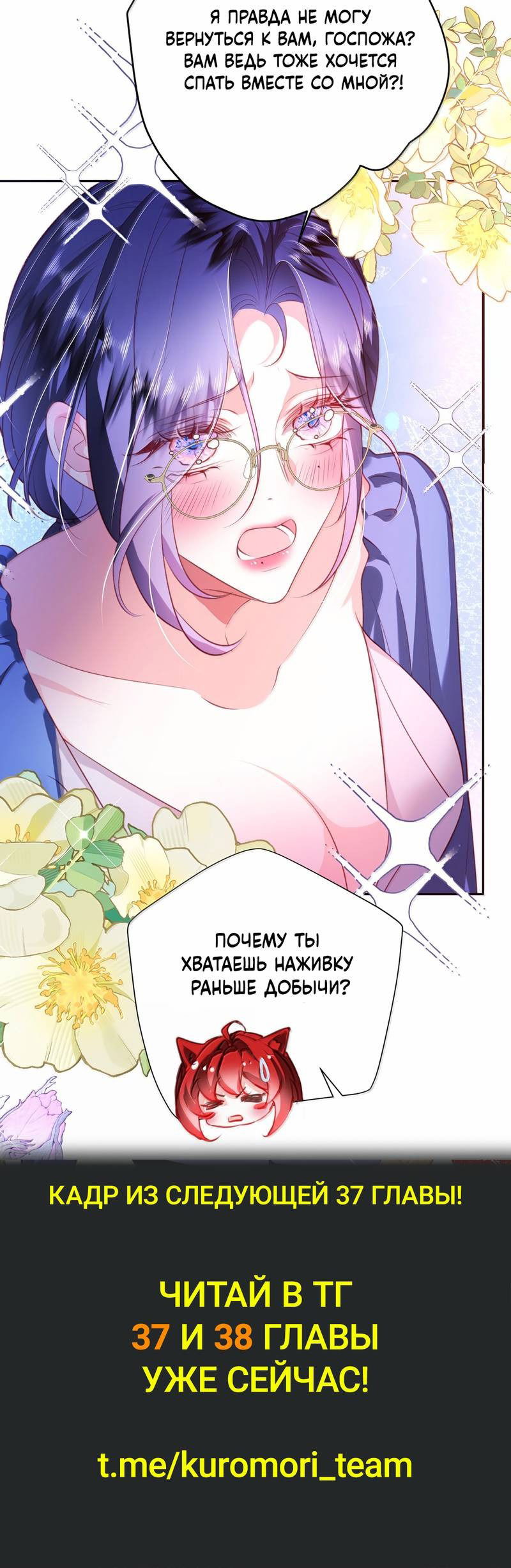 Манга Горничная-демон жаждет лишь издевательств леди-злодейки - Глава 36 Страница 30