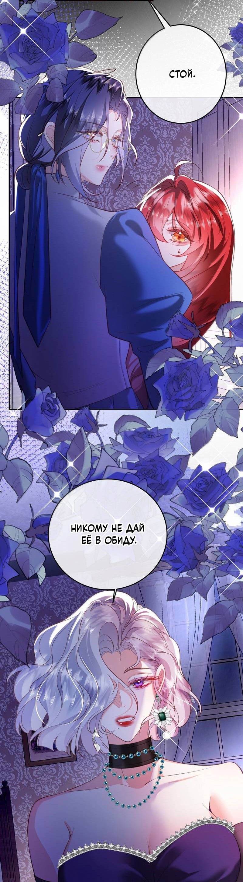Манга Горничная-демон жаждет лишь издевательств леди-злодейки - Глава 36 Страница 14