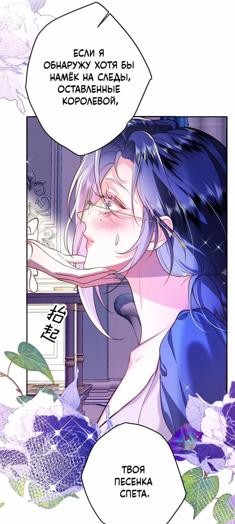 Манга Горничная-демон жаждет лишь издевательств леди-злодейки - Глава 36 Страница 27