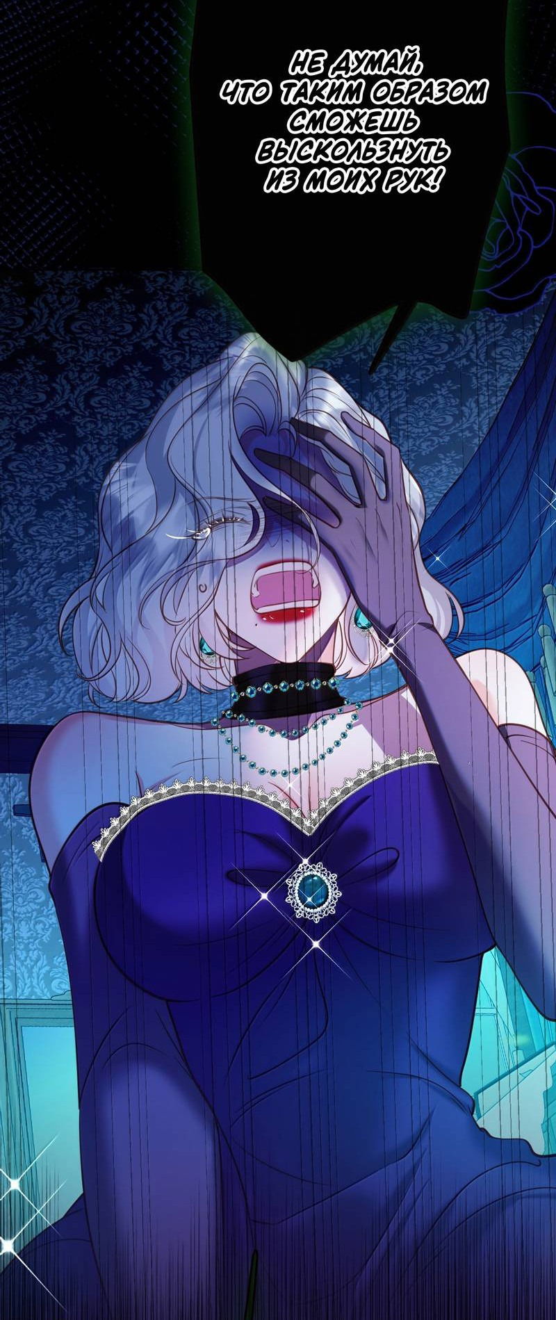 Манга Горничная-демон жаждет лишь издевательств леди-злодейки - Глава 36 Страница 19