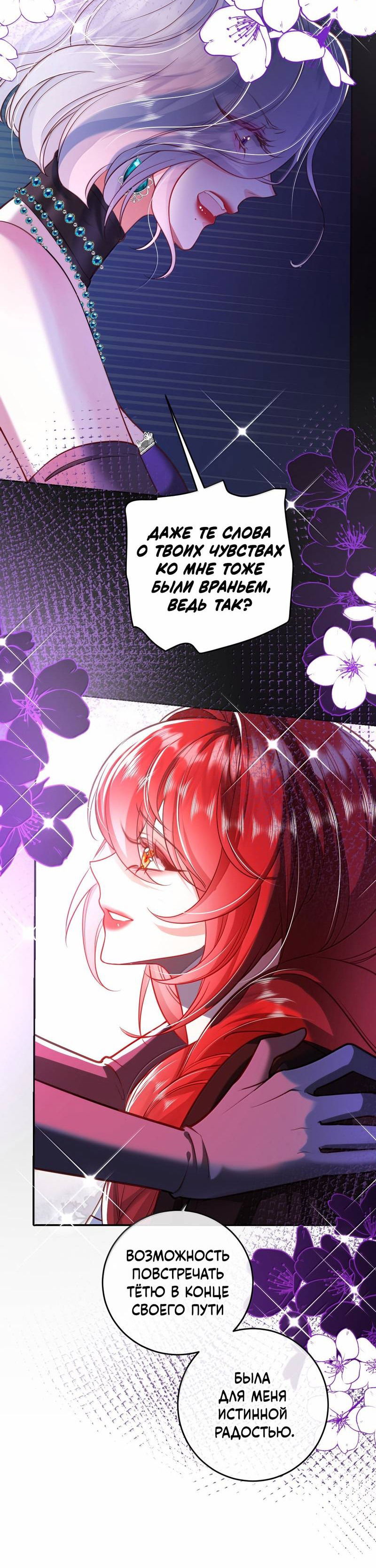 Манга Горничная-демон жаждет лишь издевательств леди-злодейки - Глава 36 Страница 7