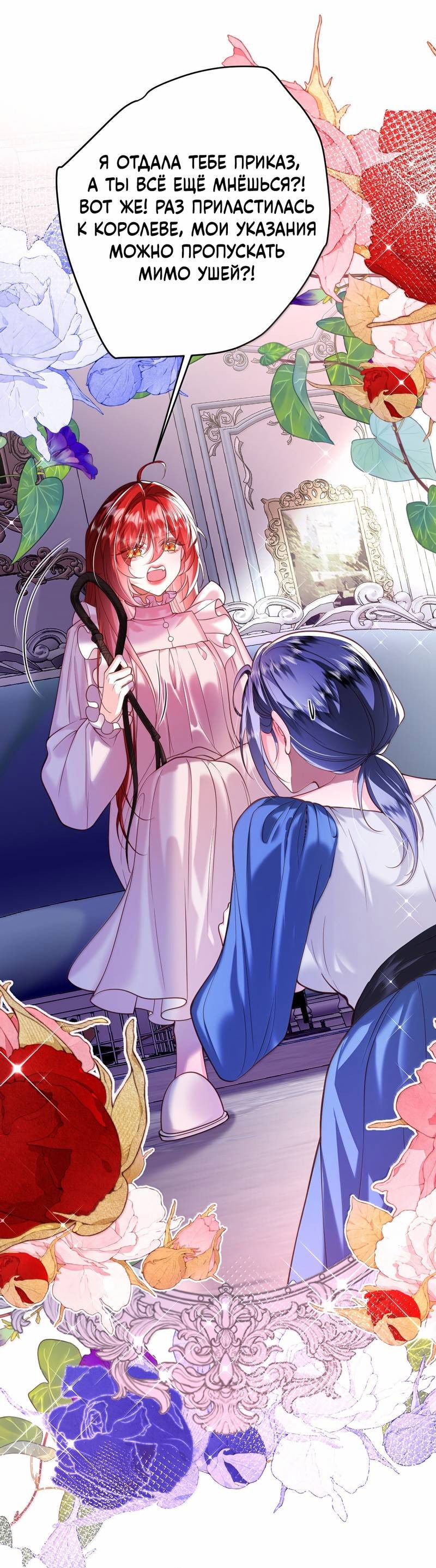 Манга Горничная-демон жаждет лишь издевательств леди-злодейки - Глава 36 Страница 26