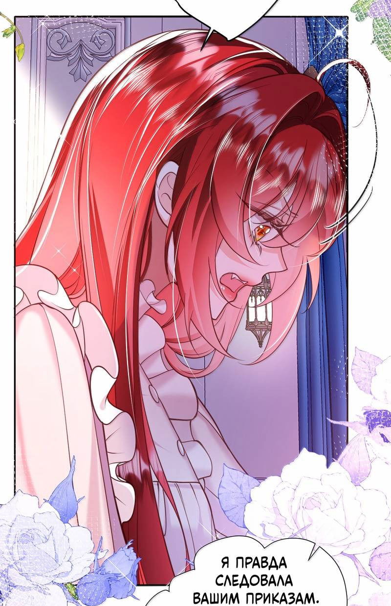 Манга Горничная-демон жаждет лишь издевательств леди-злодейки - Глава 36 Страница 28
