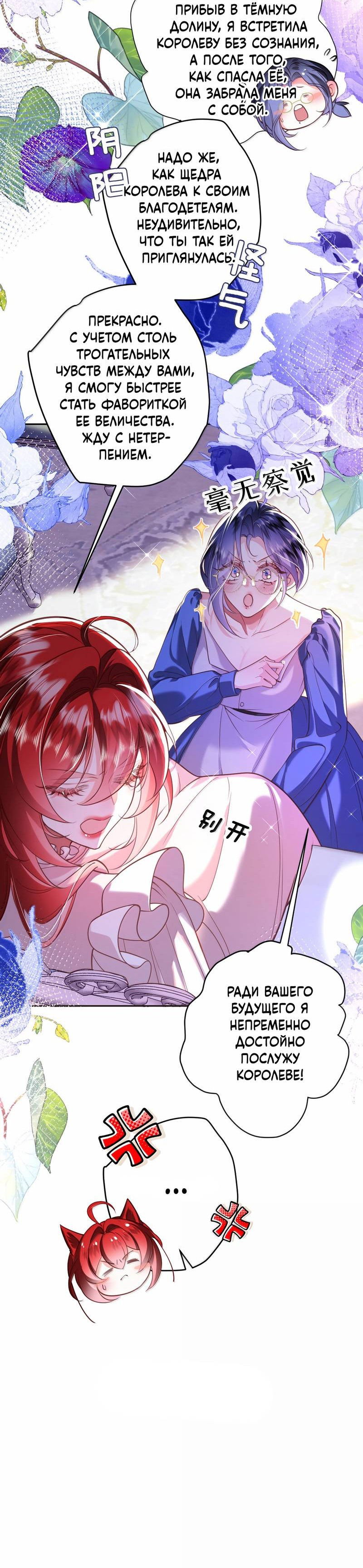 Манга Горничная-демон жаждет лишь издевательств леди-злодейки - Глава 36 Страница 29