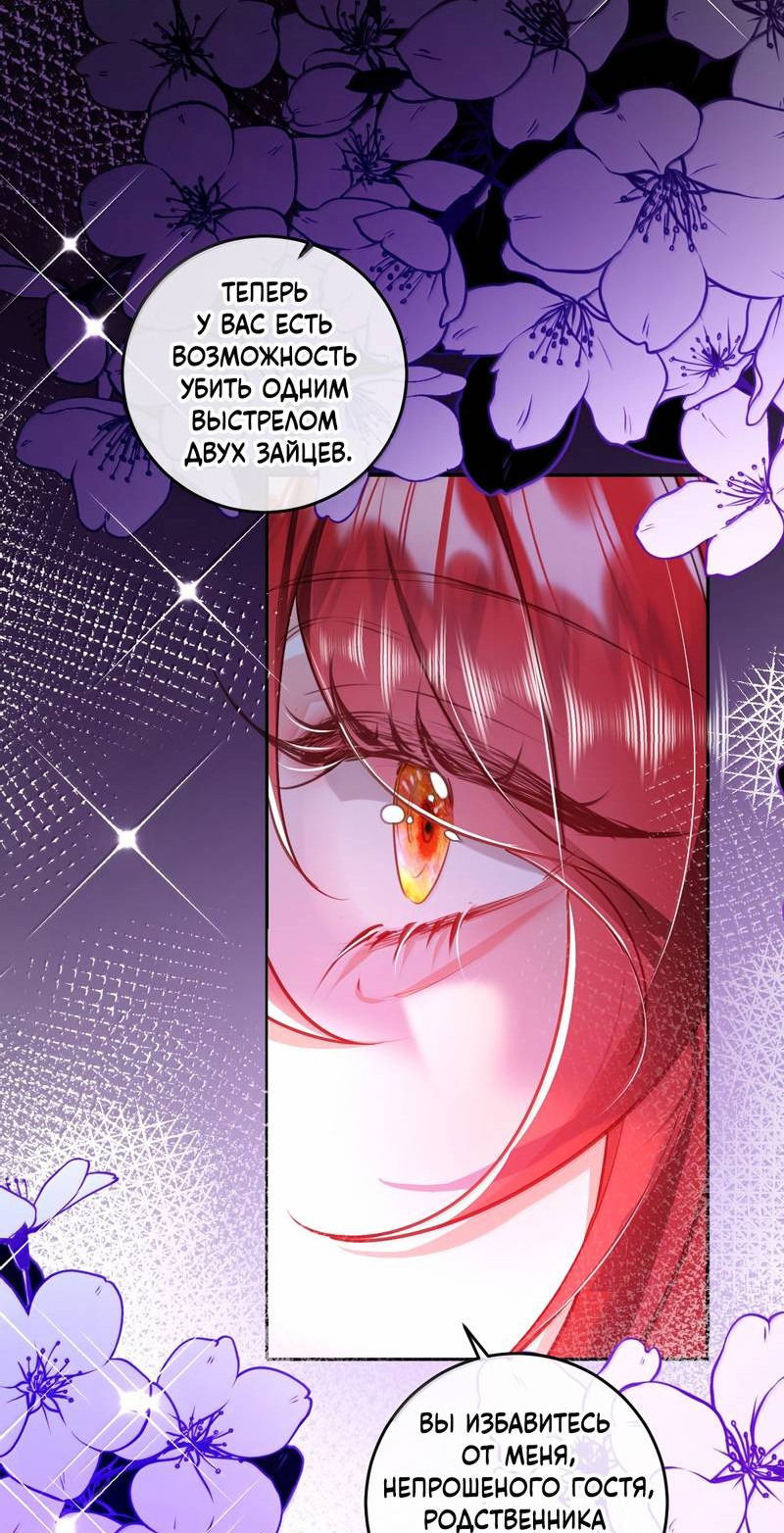 Манга Горничная-демон жаждет лишь издевательств леди-злодейки - Глава 36 Страница 5