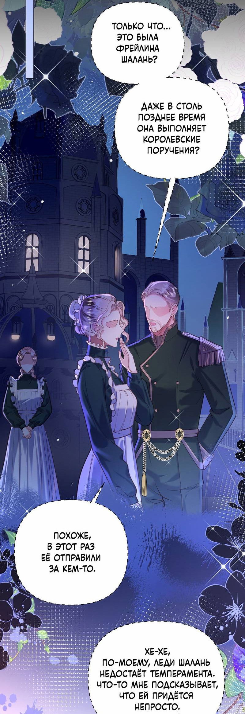 Манга Горничная-демон жаждет лишь издевательств леди-злодейки - Глава 36 Страница 23