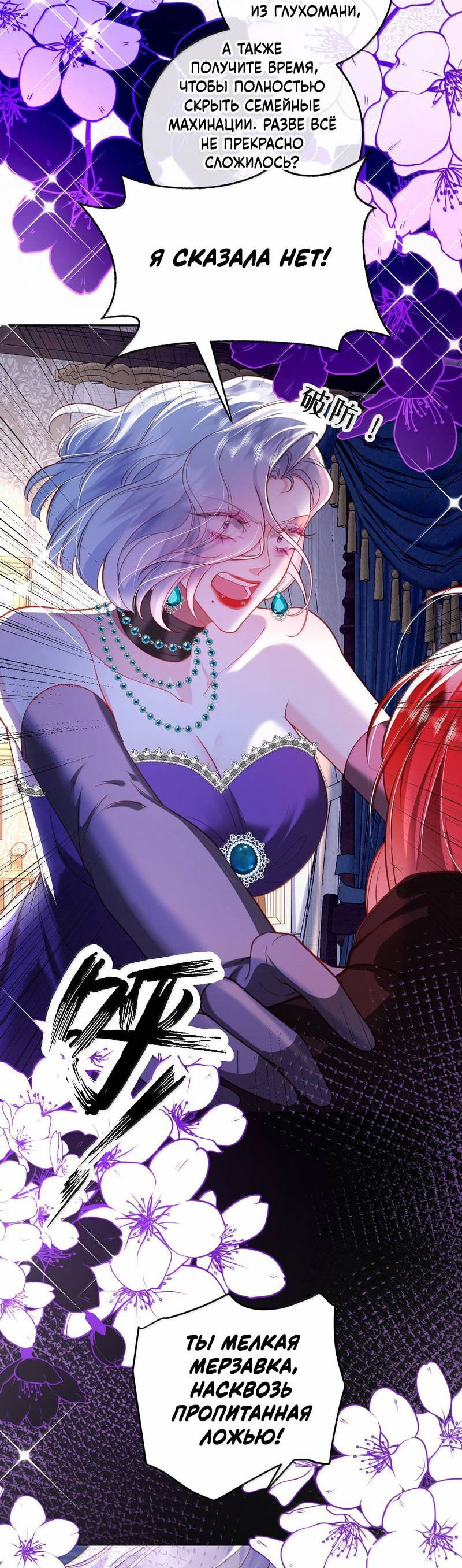 Манга Горничная-демон жаждет лишь издевательств леди-злодейки - Глава 36 Страница 6