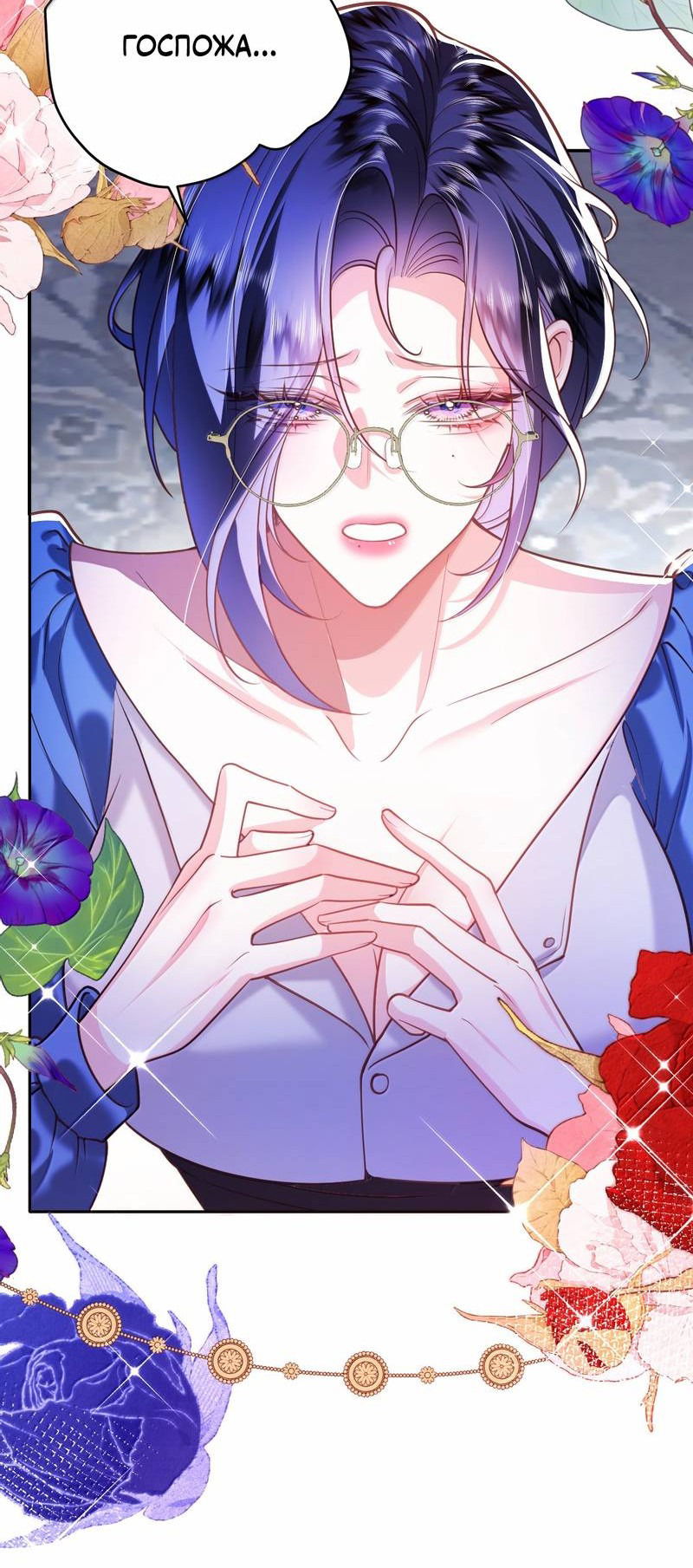 Манга Горничная-демон жаждет лишь издевательств леди-злодейки - Глава 36 Страница 25
