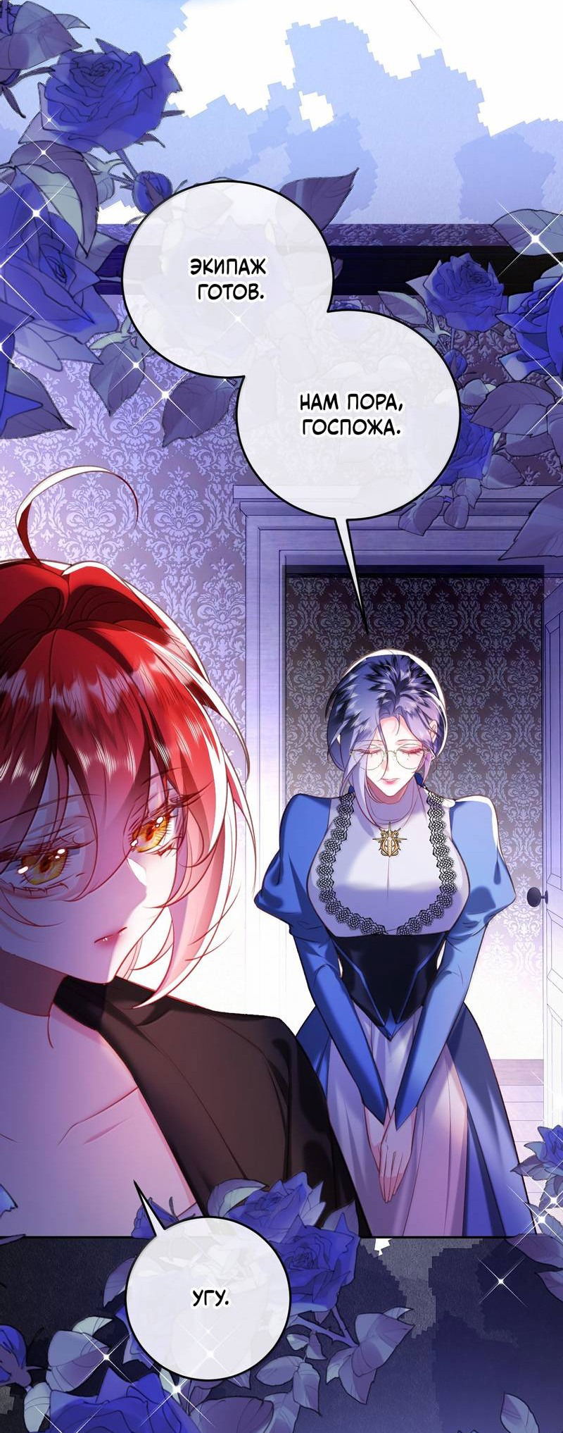Манга Горничная-демон жаждет лишь издевательств леди-злодейки - Глава 36 Страница 12