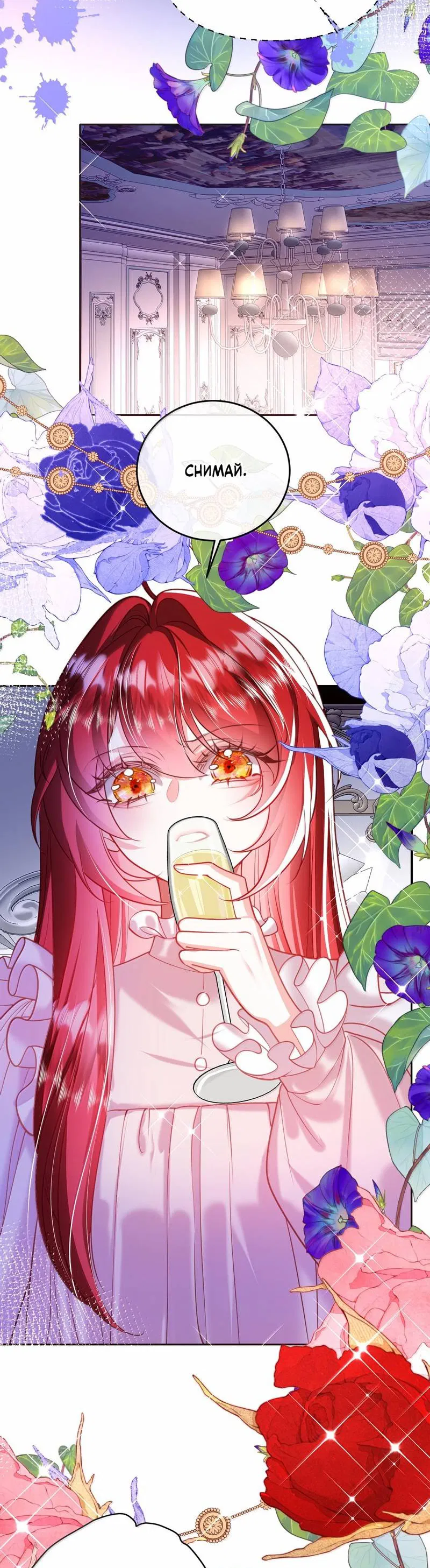 Манга Горничная-демон жаждет лишь издевательств леди-злодейки - Глава 36 Страница 24