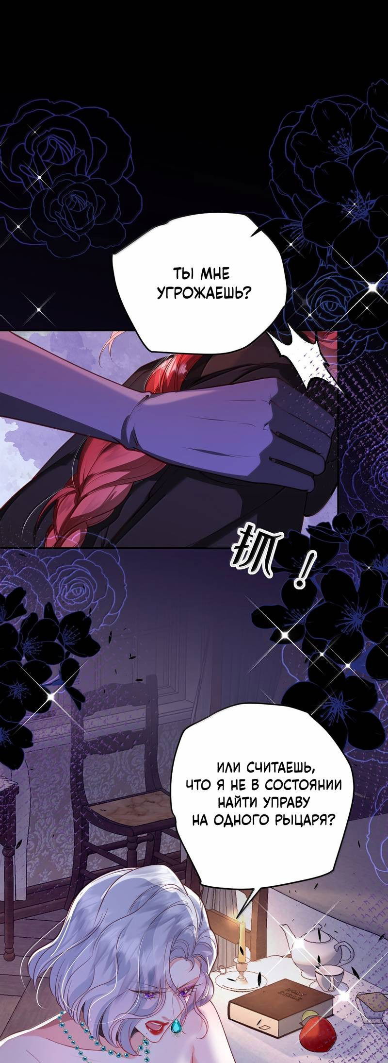 Манга Горничная-демон жаждет лишь издевательств леди-злодейки - Глава 36 Страница 1