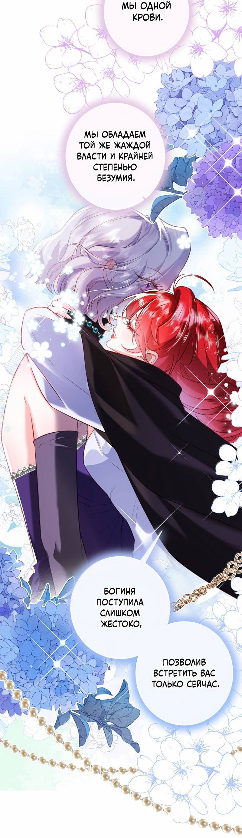 Манга Горничная-демон жаждет лишь издевательств леди-злодейки - Глава 36 Страница 9