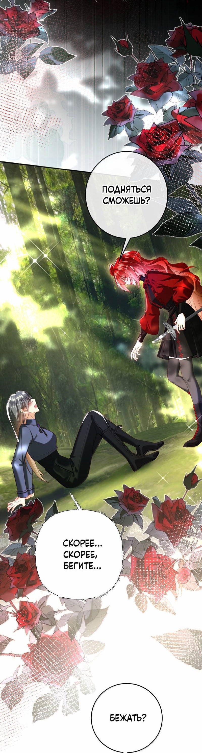 Манга Горничная-демон жаждет лишь издевательств леди-злодейки - Глава 37 Страница 24