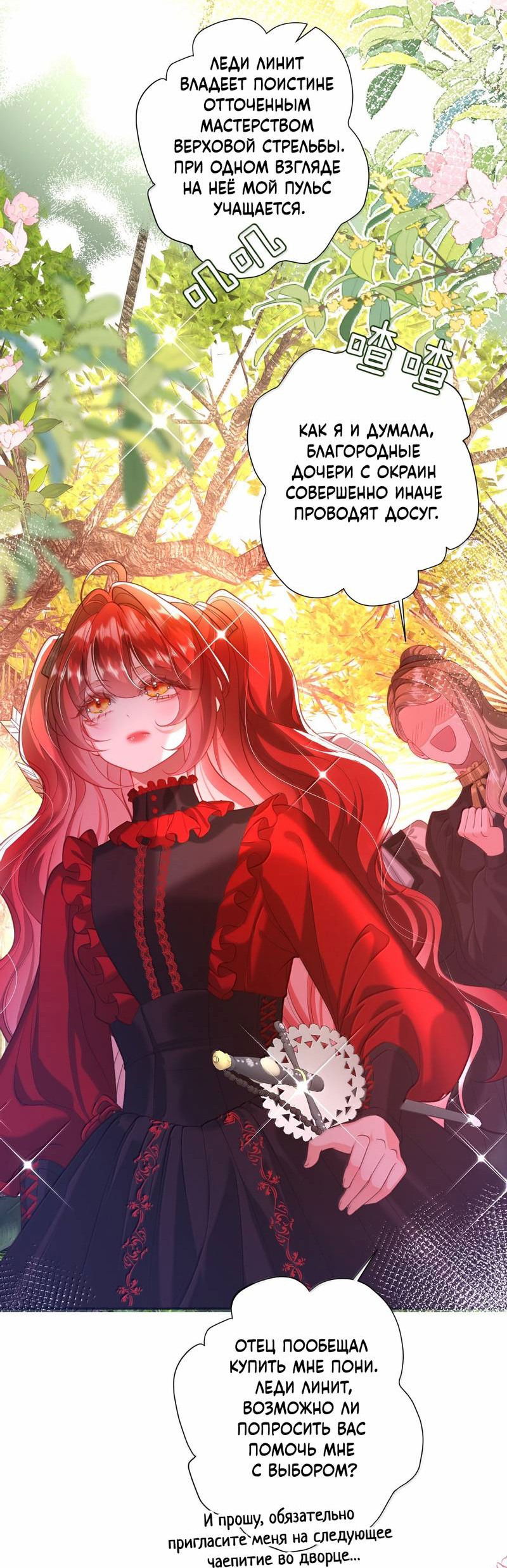 Манга Горничная-демон жаждет лишь издевательств леди-злодейки - Глава 37 Страница 11