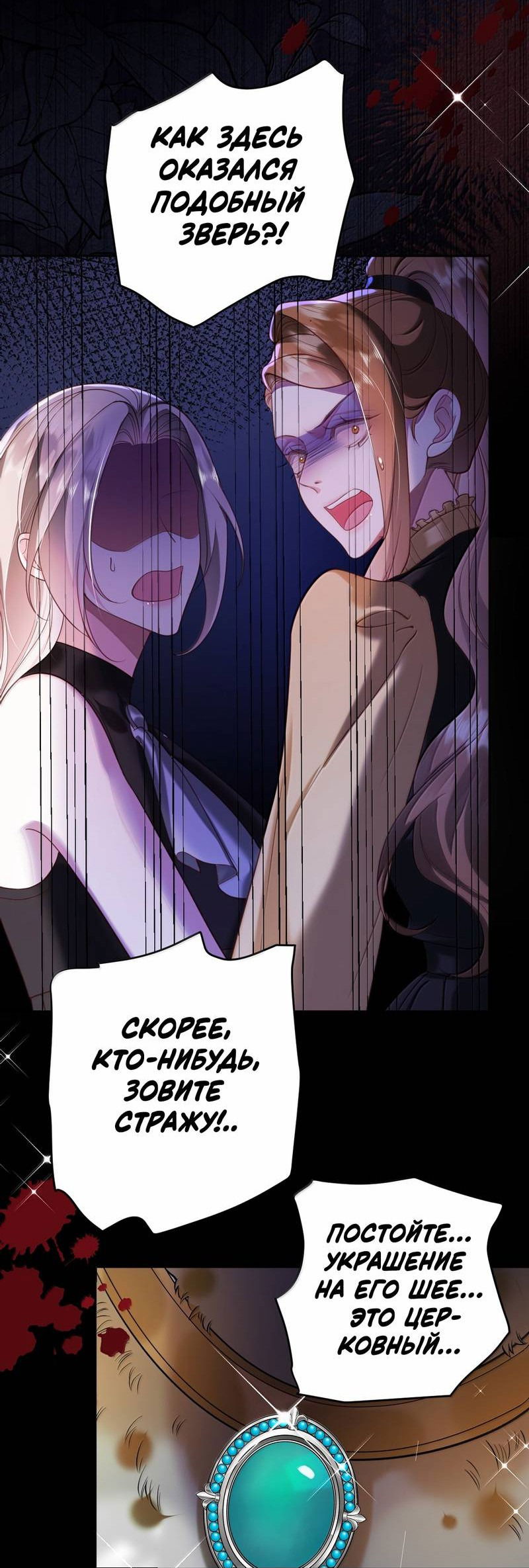 Манга Горничная-демон жаждет лишь издевательств леди-злодейки - Глава 37 Страница 18