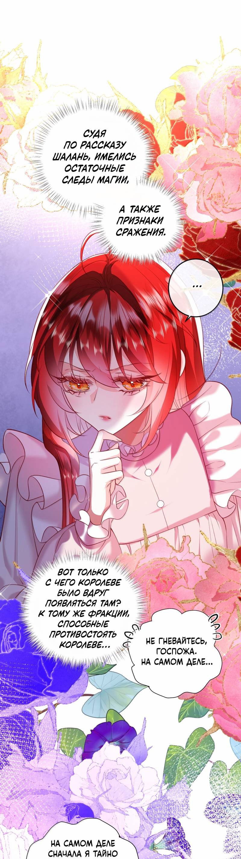 Манга Горничная-демон жаждет лишь издевательств леди-злодейки - Глава 37 Страница 1