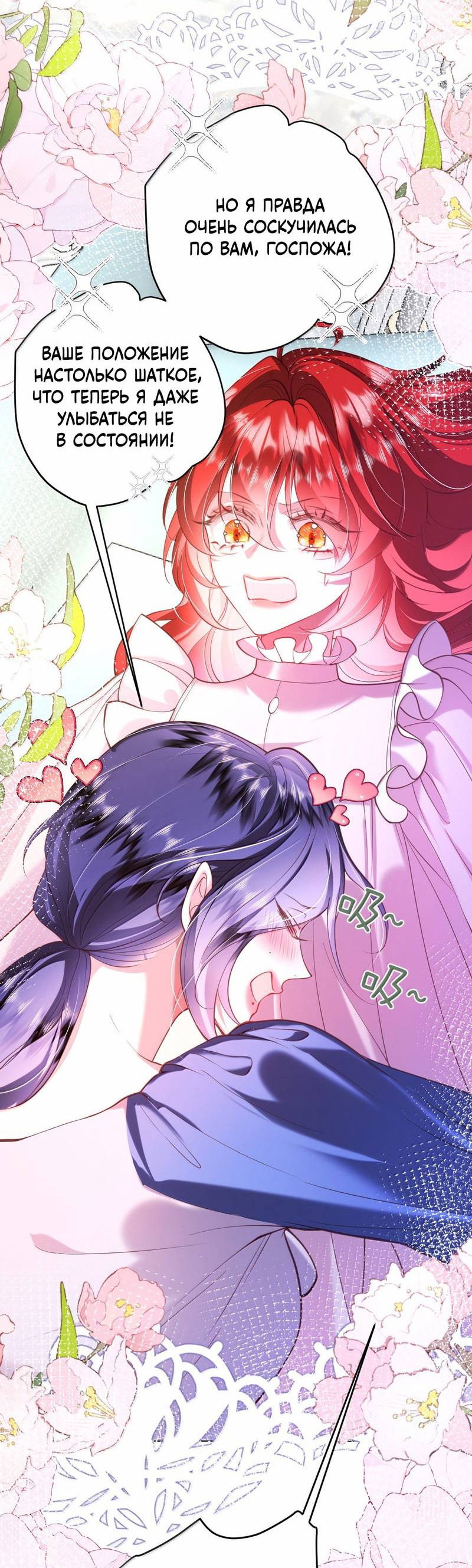 Манга Горничная-демон жаждет лишь издевательств леди-злодейки - Глава 37 Страница 8