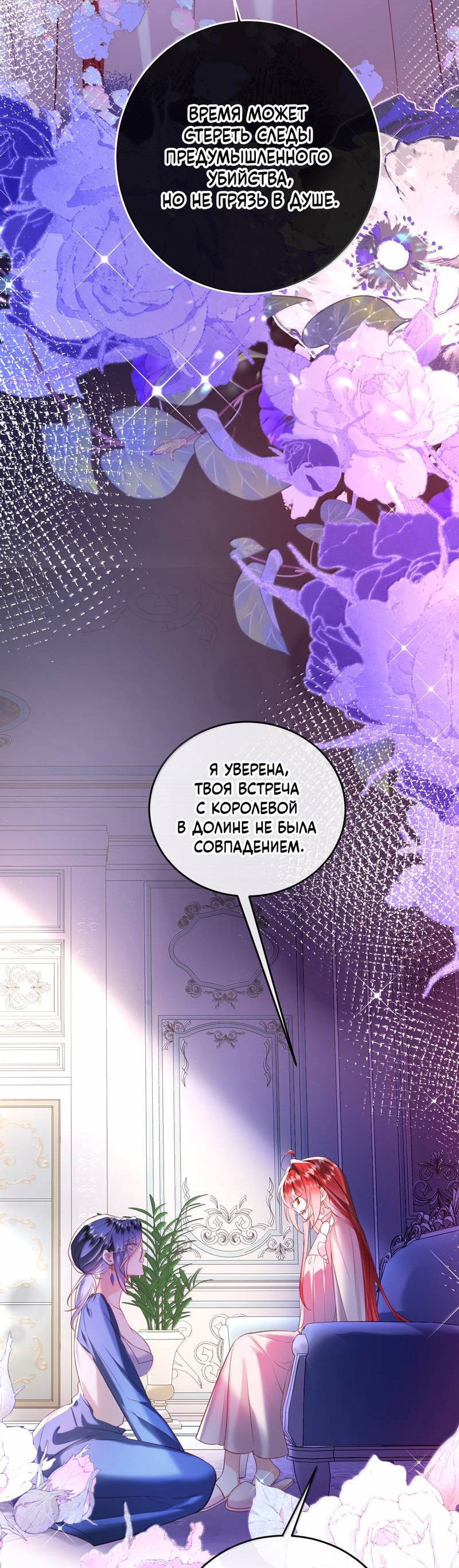 Манга Горничная-демон жаждет лишь издевательств леди-злодейки - Глава 37 Страница 5