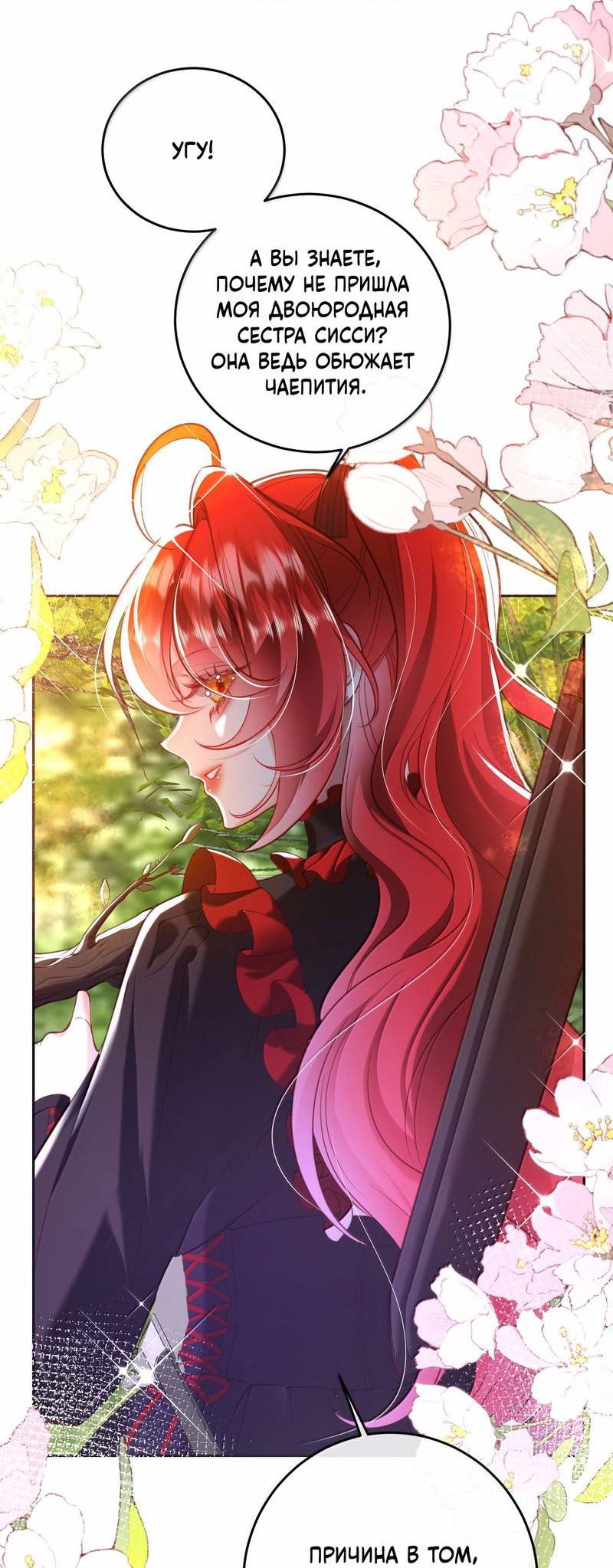 Манга Горничная-демон жаждет лишь издевательств леди-злодейки - Глава 37 Страница 12