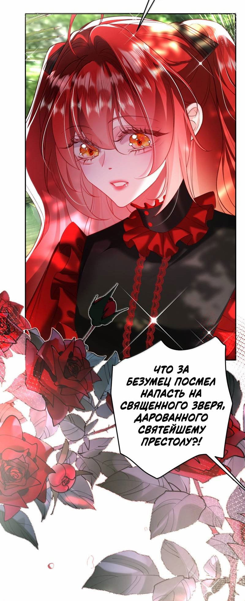 Манга Горничная-демон жаждет лишь издевательств леди-злодейки - Глава 37 Страница 25