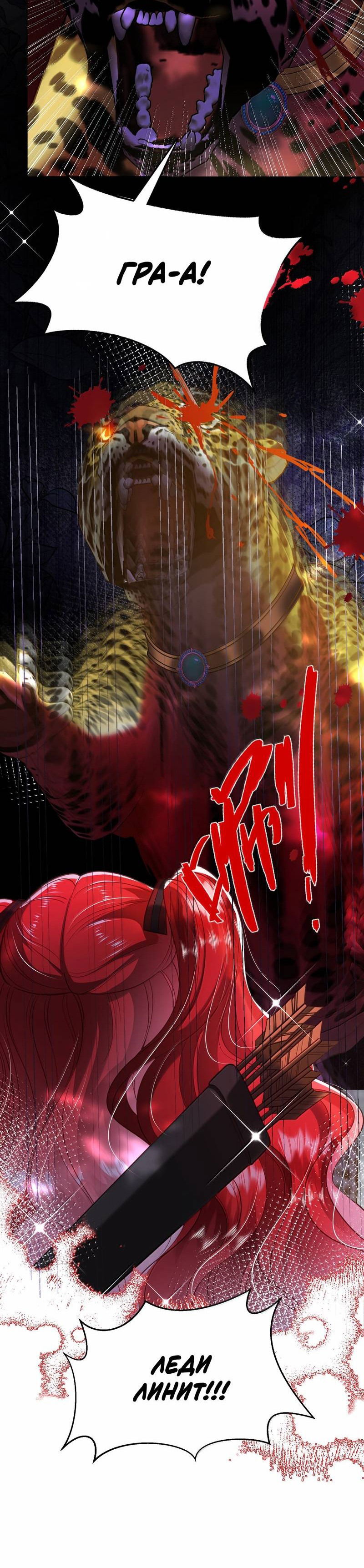 Манга Горничная-демон жаждет лишь издевательств леди-злодейки - Глава 37 Страница 21