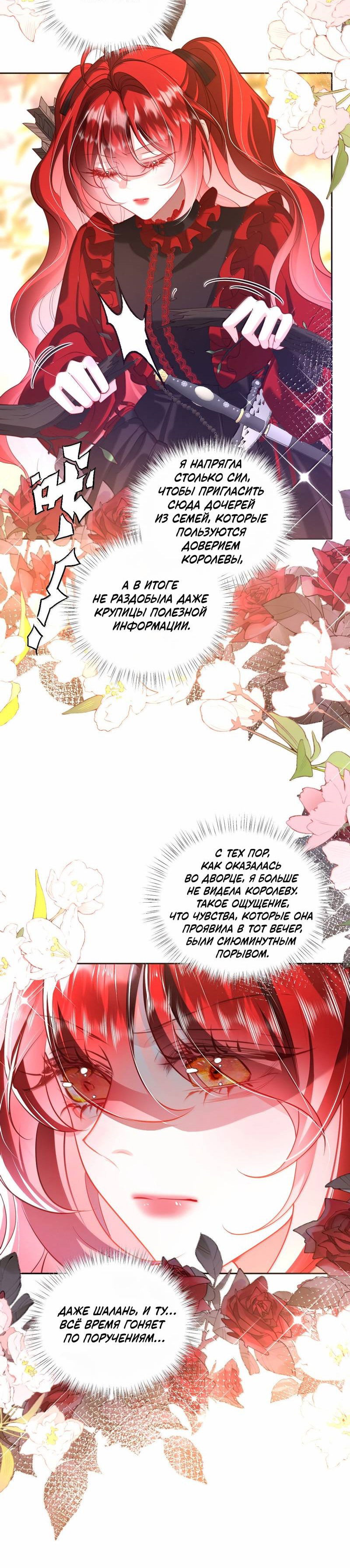 Манга Горничная-демон жаждет лишь издевательств леди-злодейки - Глава 37 Страница 14