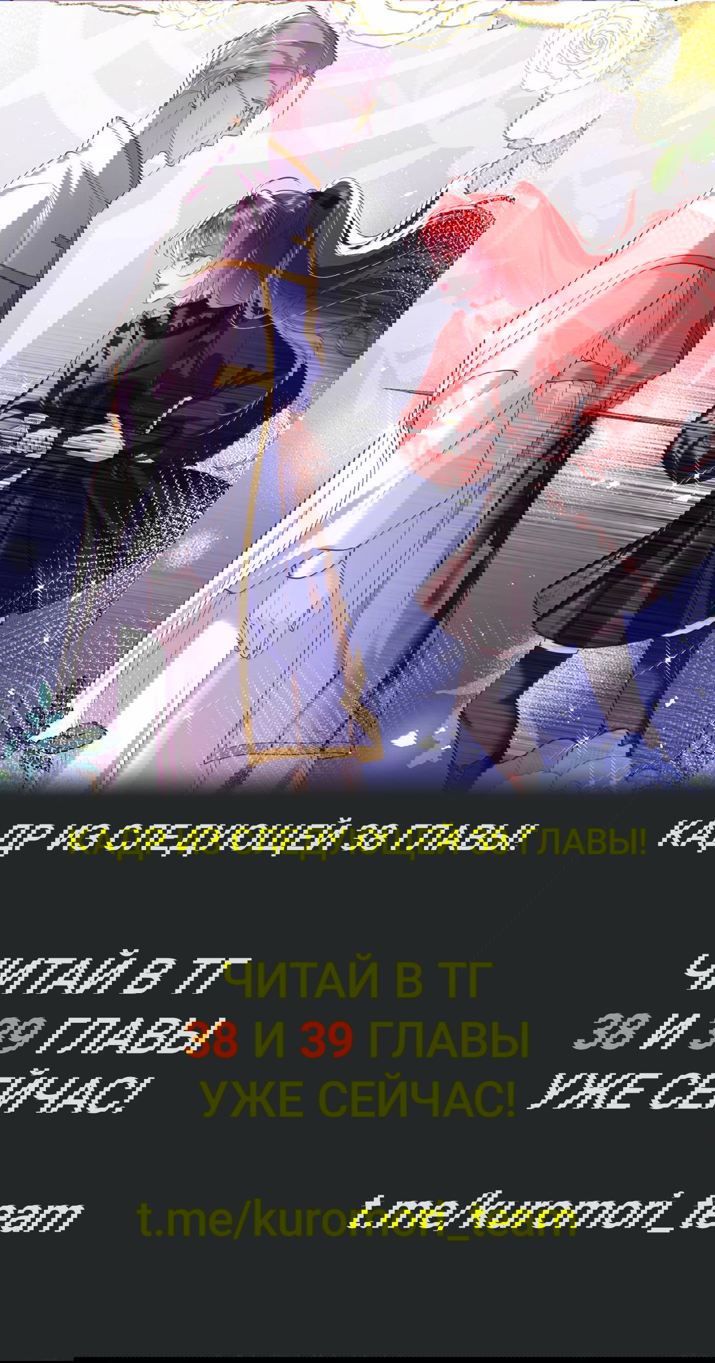 Манга Горничная-демон жаждет лишь издевательств леди-злодейки - Глава 37 Страница 28