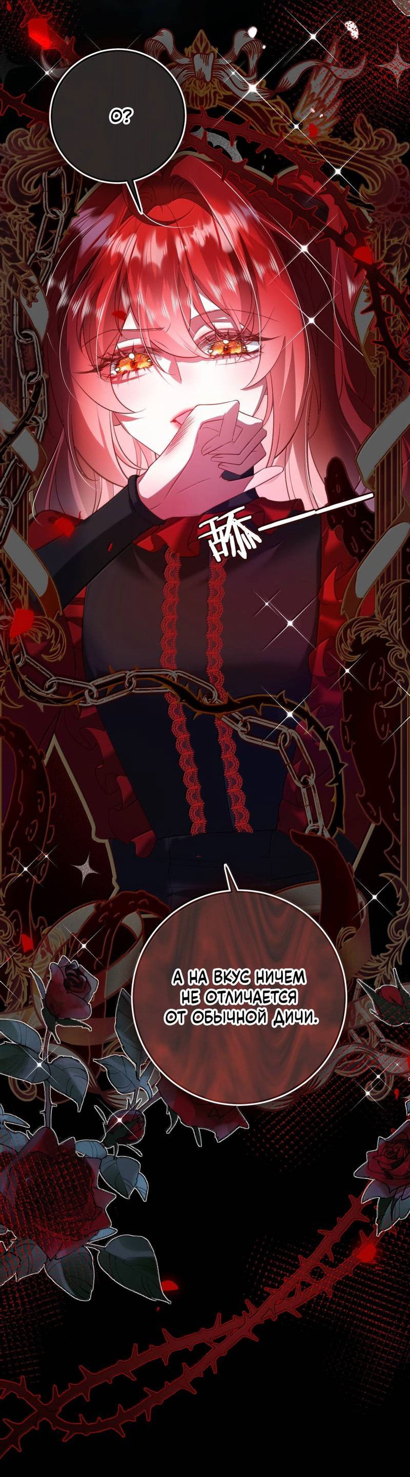 Манга Горничная-демон жаждет лишь издевательств леди-злодейки - Глава 37 Страница 27