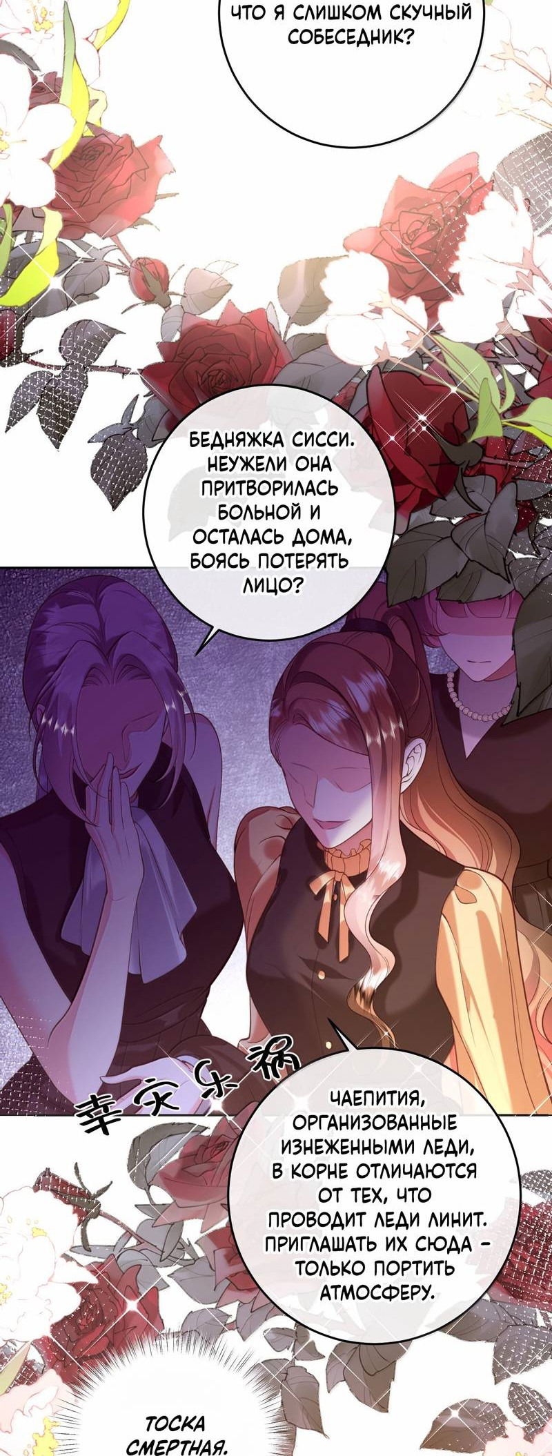 Манга Горничная-демон жаждет лишь издевательств леди-злодейки - Глава 37 Страница 13