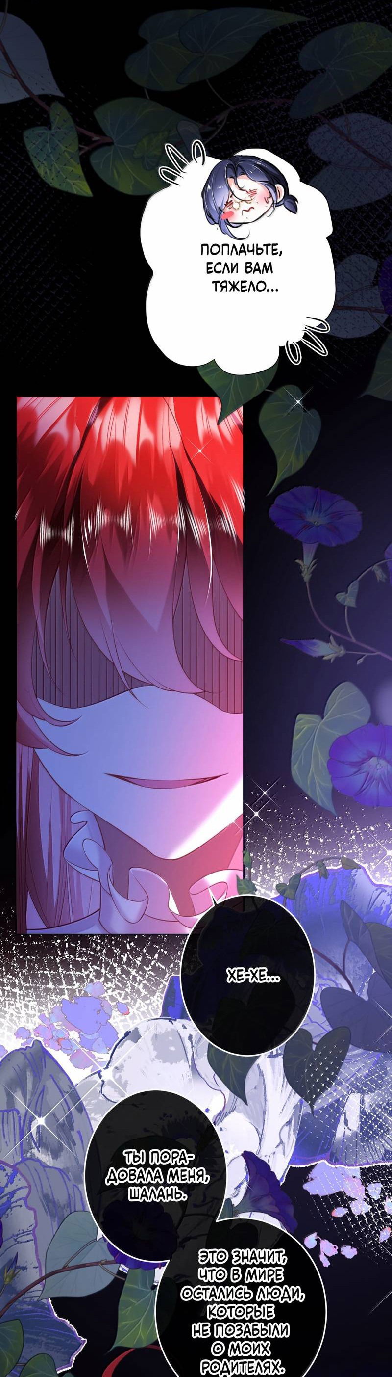 Манга Горничная-демон жаждет лишь издевательств леди-злодейки - Глава 37 Страница 3