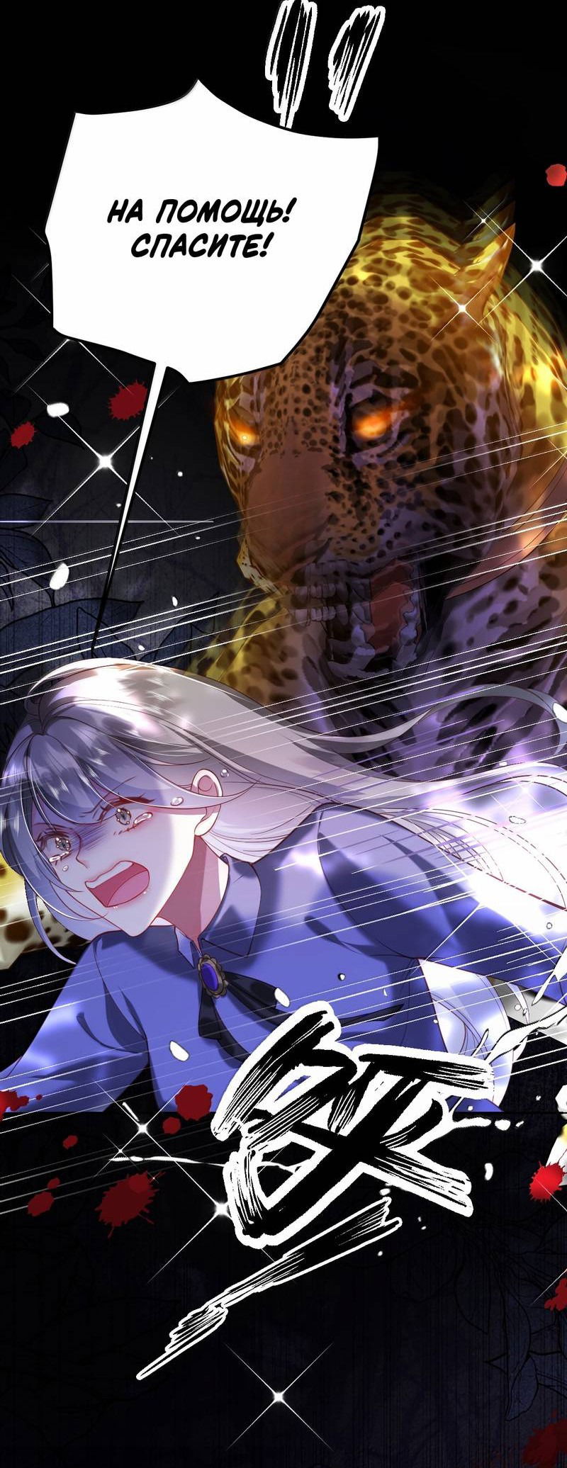 Манга Горничная-демон жаждет лишь издевательств леди-злодейки - Глава 37 Страница 17